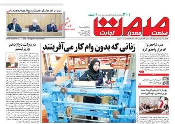 روزنامه های پنجشنبه ۵ مرداد ۹۶