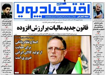 روزنامه های یکشنبه ۱۹ فروردین ۹۷