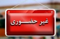 مدارس بهبهان فردا غیر حضوری است