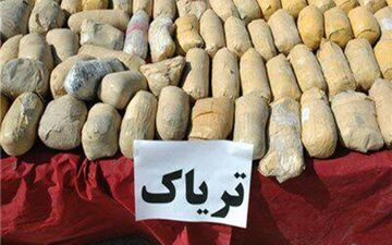 کشف 100 کیلوگرم تریاک در کرمانشاه
