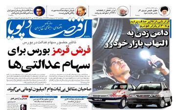 روزنامه‌های اقتصادی پنجشنبه 18 اردیبهشت 99