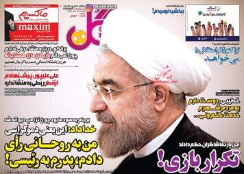  روزنامه های یکشنبه ۳۱ اردیبهشت ۹۶ 