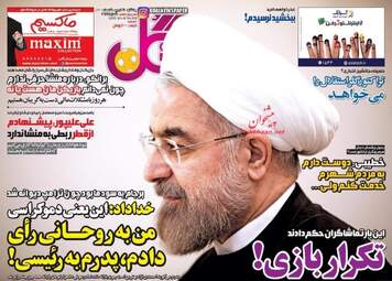  روزنامه های یکشنبه ۳۱ اردیبهشت ۹۶ 