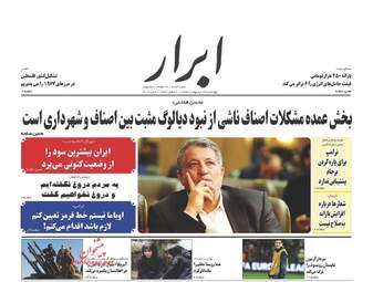  روزنامه های چهارشنبه ۱۳ اردیبهشت ۹۶ 
