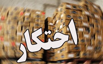 کشف بیش از 3 هزار مواد شوینده احتکار شده در اسلام آبادغرب 