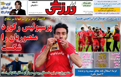 روزنامه های ورزشی چهارشننبه 14 آذر 97