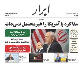 روزنامه های چهارشنبه ۱۱ مهر ۹۷