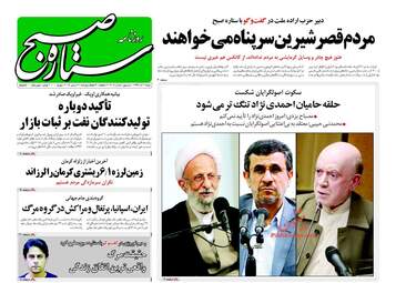 روزنامه های شنبه ۱۱ آذر ۹۶