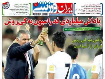 روزنامه های ورزشی چهارشنبه ۲۴ خرداد ۹۶