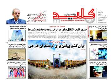 روزنامه های پنجشنبه ۲۸ دی ۹۶