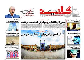 روزنامه های پنجشنبه ۲۸ دی ۹۶