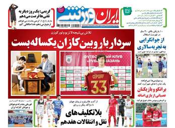 روزنامه های شنبه ۲۴ تیر ۹۶ 