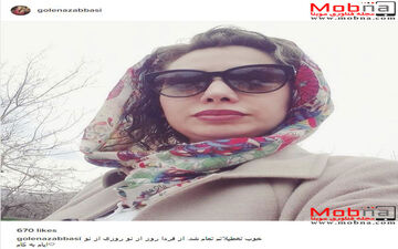 سلفی گل ناز عباسی با پوشش و میکاپ متفاوت (عکس)