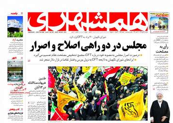 روزنامه های دوشنبه ۱۴ آبان ۹۷