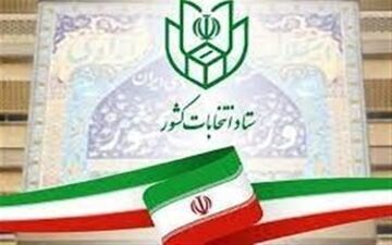 اطلاعیه جدید ستاد انتخابات کشور

