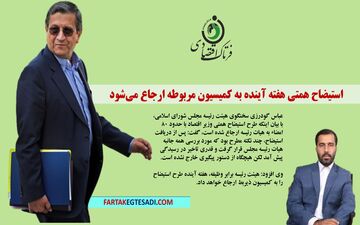 استیضاح همتی هفته آینده به کمیسیون مربوطه ارجاع می‌شود