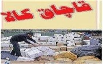  کشف ۸۵۰ میلیون کالای قاچاق در پایتخت
