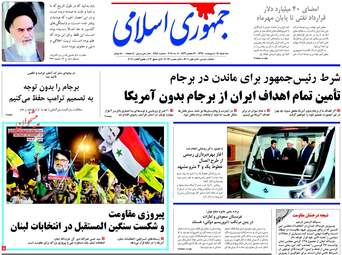 روزنامه های سه‌شنبه ۱۸ اردیبهشت ۹۷