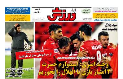  روزنامه های پنجشنبه ۵ اسفند ۹۵ 