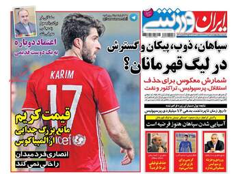 روزنامه های چهارشنبه ۱۸ مرداد ۹۶