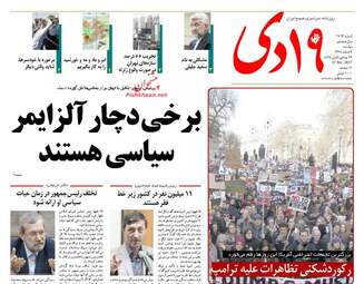 روزنامه های دوشنبه ۹ اسفند ۹۵ 