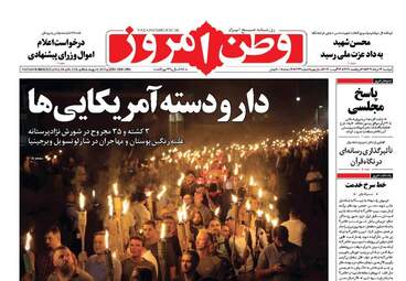 روزنامه های دوشنبه ۲۳ مرداد ۹۶