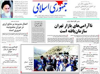 روزنامه های سه‌شنبه ۵ تیر ۹۷ 