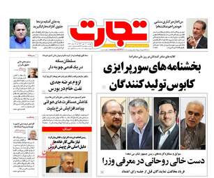روزنامه های دوشنبه ۳۰ مهر ۹۷