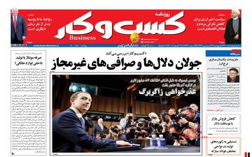 روزنامه های اقتصادی پنجشنبه ۲۳ فروردین ۹۷