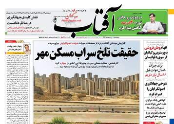  روزنامه های پنجشنبه ۷ اردیبهشت ۹۶ 