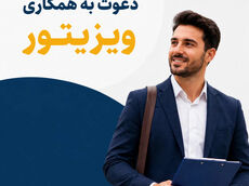 استخدام بازاریاب و ویزیتور در قزوین، کرمانشاه و همدان | فرصت همکاری در تیم فروش یک شرکت معتبر