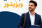 استخدام بازاریاب و ویزیتور در قزوین، کرمانشاه و همدان | فرصت همکاری در تیم فروش یک شرکت معتبر