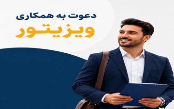 استخدام بازاریاب و ویزیتور در قزوین، کرمانشاه و همدان | فرصت همکاری در تیم فروش یک شرکت معتبر
