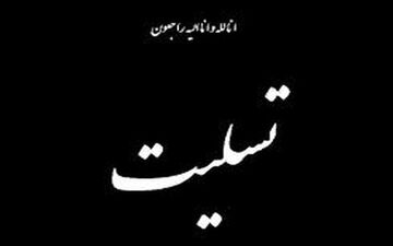 پیام تسلیت جهانگیری به رییس جمهور
