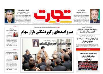 روزنامه های اقتصادی دوشنبه 9 اردیبهشت 98