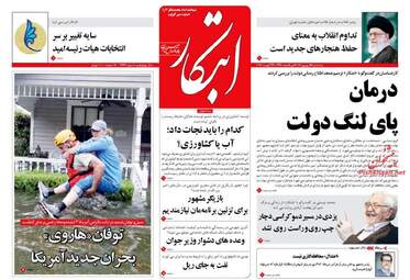 روزنامه های سه شنبه ۷ شهریور ۹۶