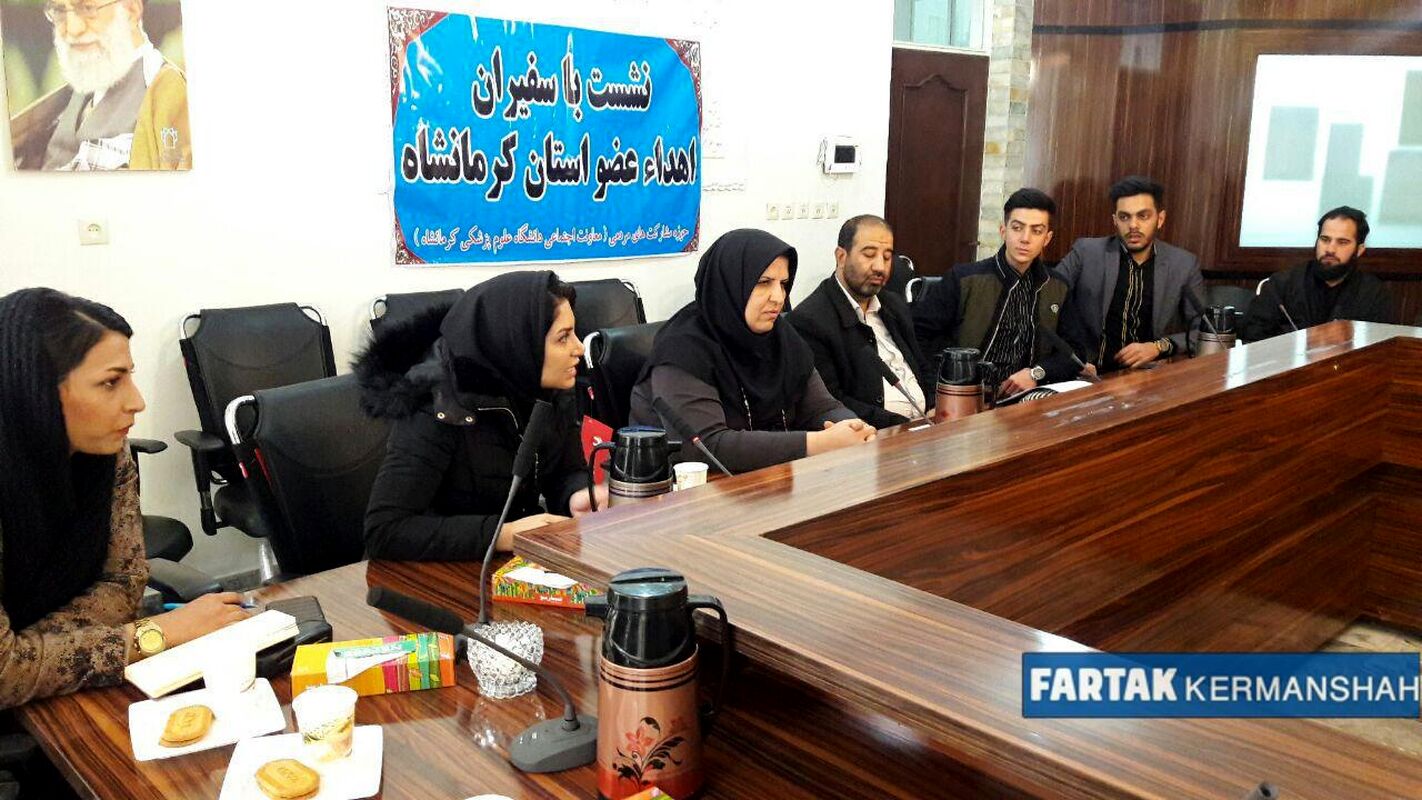 نشست اعضای سفیران اهداء عضو استان کرمانشاه به روایت تصویر