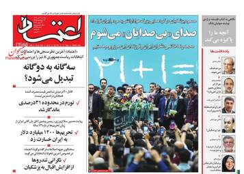 Etemaad