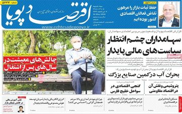 صفحه اول روزنامه های اقتصادی ۵ خرداد ۱۴۰۵