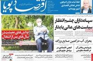 صفحه اول روزنامه های اقتصادی ۵ خرداد ۱۴۰۵