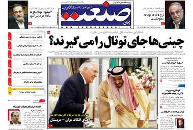 روزنامه های دوشنبه ۱ آبان ۹۶