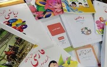 ۱۳۸ میلیون جلدکتاب درسی آماده توزیع است