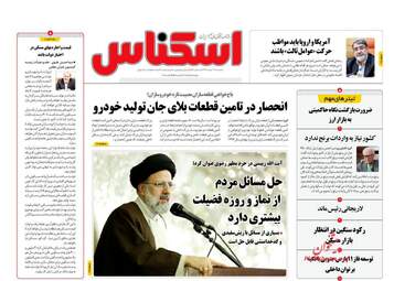 روزنامه های سه‌شنبه 7 خرداد 98