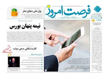 روزنامه‌های چهارشنبه 17 اردیبهشت 99