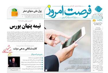 روزنامه‌های چهارشنبه 17 اردیبهشت 99