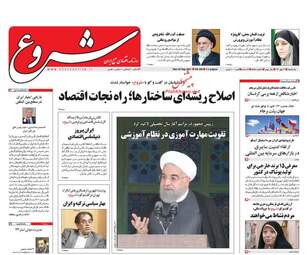 روزنامه های یکشنبه ۲ مهر ۹۶