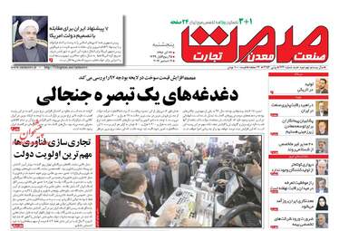 روزنامه های پنجشنبه ۲۳ آذر ۹۶