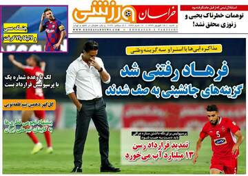 روزنامه‌های شنبه 15 شهریورماه
