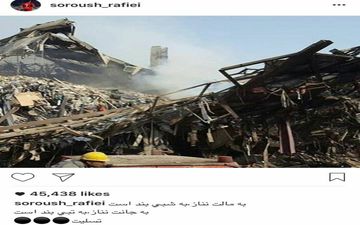 واکنش سروش رفیعی به حادثه فروریختن ساختمان پلاسکو
