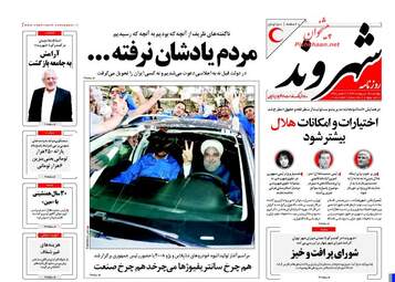  روزنامه های چهارشنبه ۱۳ اردیبهشت ۹۶ 
